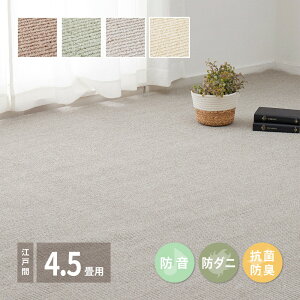 ラグ カーペット おしゃれ ラグマット 絨毯 北欧 安い じゅうたん 厚手 マット リビング 部屋 床 261×261 江戸間4.5畳 4畳半 グレー 灰色 アイボリー ブラウン 茶色 グリーン 緑