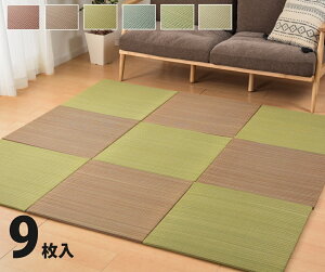置き畳 い草ラグ い草カーペット い草マット 夏用 ラグ ひんやり 涼しい ござ い草 畳 マット おしゃれ 和風 和室 同色9枚 82×82 ブルー 青 ブラウン 茶色 グリーン 緑 イエロー 黄色 レッド 赤