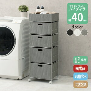 ランドリーラック ランドリーチェスト ランドリー収納 サニタリー キッチン 洗面所 脱衣所 タオル おしゃれ 北欧 タンス 安い 洋服ダンス 整理 衣類 収納 洋服 子供 引き出し