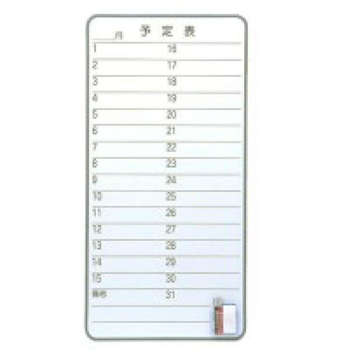 楽天市場 ホワイトボード 予定表 月間 マグネット 磁石 日本製 マーカー 白板 掲示板 マグネットボード 送料無料 送料込 スケジュール 線 罫線 磁石 壁掛け ライン 縦長 壁面 線引き 日付 予定 家具 インテリア通販 アットカグ