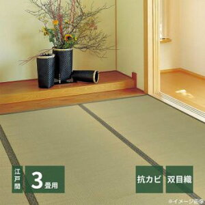 い草ラグ い草マット 天然い草カーペット ござ 夏用 上敷き ひんやり 涼しい 冷感 置き畳 不織布裏張りなし 裏貼りなし 江戸間 3畳 三畳 長方形 175×260 防カビ 消臭 無地 和モダン 和室 客間
