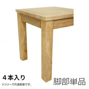 脚 単品 脚のみ 取り付け 交換 DIY diy 男前インテリア ダイニングテーブル 4本
