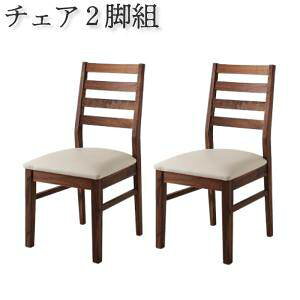 ダイニングチェア 2脚 椅子 おしゃれ 北欧 安い アンティーク 木製 シンプル ( 食卓椅子 2脚ウォールナット PVC座 ) ウォールナット 座面高43 座面低め ロータイプ 無垢 レザー 合皮 完成品 背も