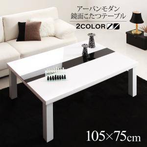 コタツ こたつテーブル センターテーブル ローテーブル おしゃれ 安い 北欧 木製 リビングテーブル ( こたつテーブル長方形(75×105cm) |  家具・インテリア通販 アットカグ