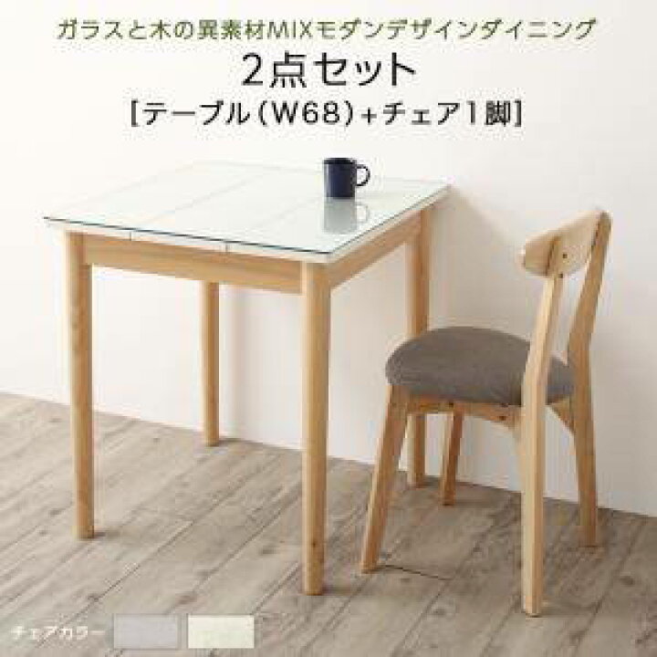 楽天市場 ダイニングテーブルセット 1人用 椅子 一人暮らし コンパクト 小さめ ワンルーム おしゃれ 安い 北欧 食卓 2点 机 チェア1脚 幅68 デザイナーズ クール スタイリッシュ ミッドセンチュリー パイン 木製 ガラス 正方形 家具 インテリア通販 アットカグ 楽天市場 ダイニングテーブルセット 1人用 椅子 一人暮らし コンパクト 小さめ ワンルーム おしゃれ 安い 北欧 食卓 2点 机 チェア1脚 幅68 デザイナーズ クール スタイリッシュ ミッドセンチュリー パイン 木製 ガラス 正方形 家具 インテリア通販 アットカグ