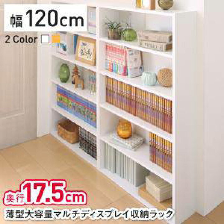 楽天市場 本棚 おしゃれ 北欧 安い 収納 整理 棚 ラック ウッド 大容量 子供 シェルフ 書棚 単行本 コミック 文庫本 漫画 マンガ Cd Dvd マガジンラック 幅1 奥行18 高さ105 薄型 薄い 横長 大型 モダン 5段