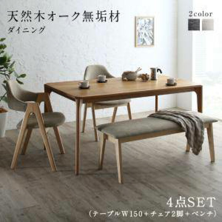 楽天市場】ダイニングテーブルセット 4人用 椅子 ベンチ おしゃれ 安い 