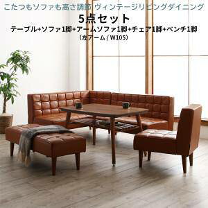 ダイニング こたつテーブル セット 7人用 コーナーソファー L字 l型 ベンチ 長椅子 おしゃれ 安い レザー 合皮 5点 食卓 左肘 ダイニングチェア 105×75 長方形 高さ調節 高さ調整 継ぎ脚 継ぎ足
