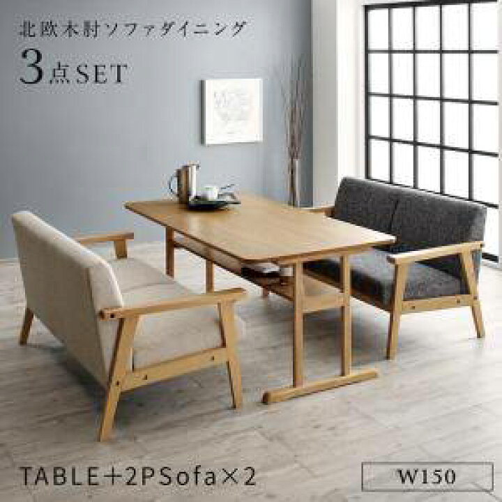 テーブル無料】altrobene 北欧風ダイニングチェアセット 椅子 ソファ