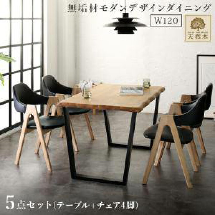 楽天市場 ダイニングテーブルセット 4人用 椅子 おしゃれ 安い 北欧 食卓 5点 机 チェア4脚 幅1 西海岸 ヴィンテージ インダストリアル レトロ サーフ ブルックリン ミッドセンチュリー オーク 木製 無垢 家具 インテリア通販 アットカグ