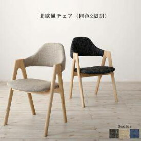 楽天市場 ダイニングチェア 北欧 安いの通販