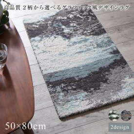 玄関マット ラグ カーペット おしゃれ 50×80 キッチンマット チェアマット ラグマット 絨毯 北欧 安い 厚手 オールシーズン マット ふかふか じゅうたん 子供部屋 キッズ 小さい ( ラグ50×80cm )