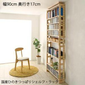 楽天市場 本棚 天井 まで 収納家具 インテリア 寝具 収納 の通販