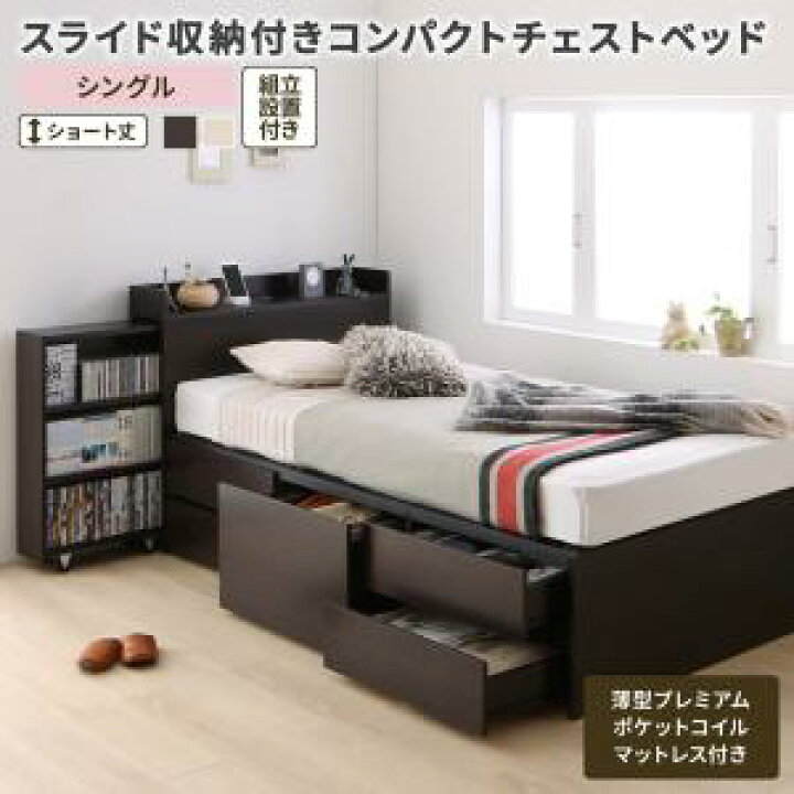 楽天市場】シングルベッド 一人暮らし ショート丈 マットレス付き 