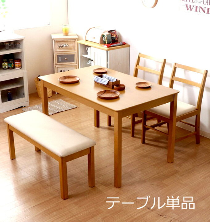 楽天市場 ダイニングテーブル おしゃれ 安い 北欧 食卓 テーブル 単品 モダン 机 会議用テーブル ナチュラル 幅1 奥行75 高さ72 家具 インテリア通販 アットカグ