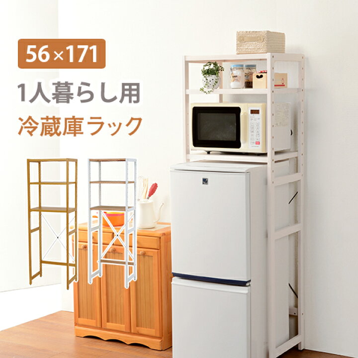 楽天市場 レンジ台 冷蔵庫上 食器棚 レンジラック おしゃれ 北欧 安い キッチン 収納 棚 ラック 高い ハイタイプ 可動棚 オープン 3段 モダン シンプル 約 幅56 奥行40 高さ171 家具 インテリア通販 アットカグ