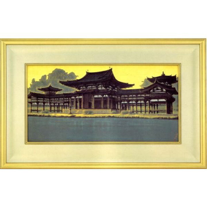 楽天市場】平山郁夫 朝陽鳳凰堂（宇治平等院） 版画 絵画 岩絵具方式 