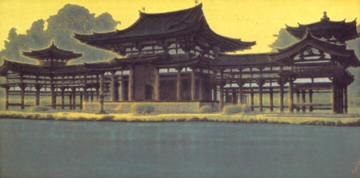 楽天市場】平山郁夫 朝陽鳳凰堂（宇治平等院） 版画 絵画 岩絵具方式 