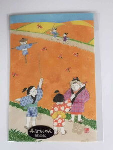真知子友禅 ちりめん絵葉書 着物 絵はがき 季節の風景 赤とんぼ 【smtb-k】【ky】