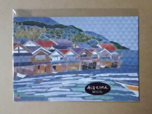 真知子友禅 ちりめん絵葉書 着物 絵はがき 伊根の舟屋(横)