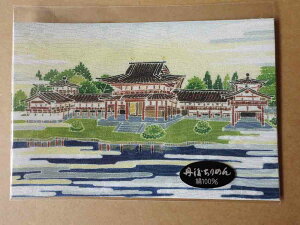 真知子友禅 ちりめん絵葉書 着物 絵はがき 宇治 平等院