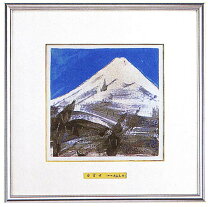 楽天市場】池田満寿夫 絵画 赤富士の通販
