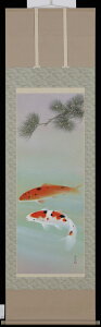 掛け軸 松鯉/川島正行 美術年鑑掲載作家 掛軸 全国送料無料 【smtb-k】【ky】