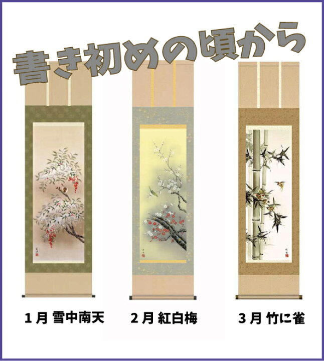 楽天市場】掛け軸 四季花鳥 12本セット 掛軸 絵画 : 古都-京都 