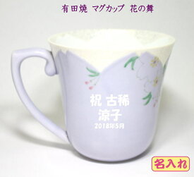 楽天市場 メッセージ 入り マグカップの通販