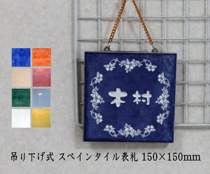 \D @݂艺 @XyC^C150×150mm@ fGȕ\D \D ȕ\D Vzj j