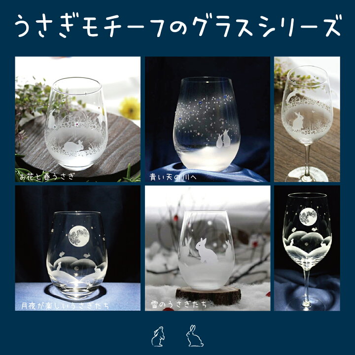 楽天市場】【150円オフクーポンあり！】うさぎ グラス 国産 