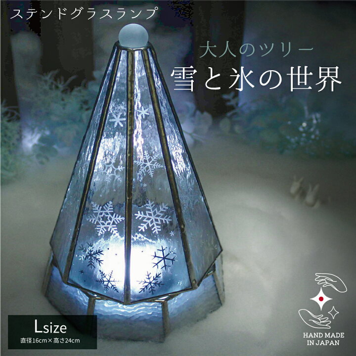 楽天市場】ステンドグラス ランプ LEDライト クリスマス ツリー 国産 