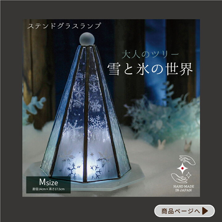 楽天市場】ステンドグラス ランプ LEDライト クリスマス ツリー 国産 