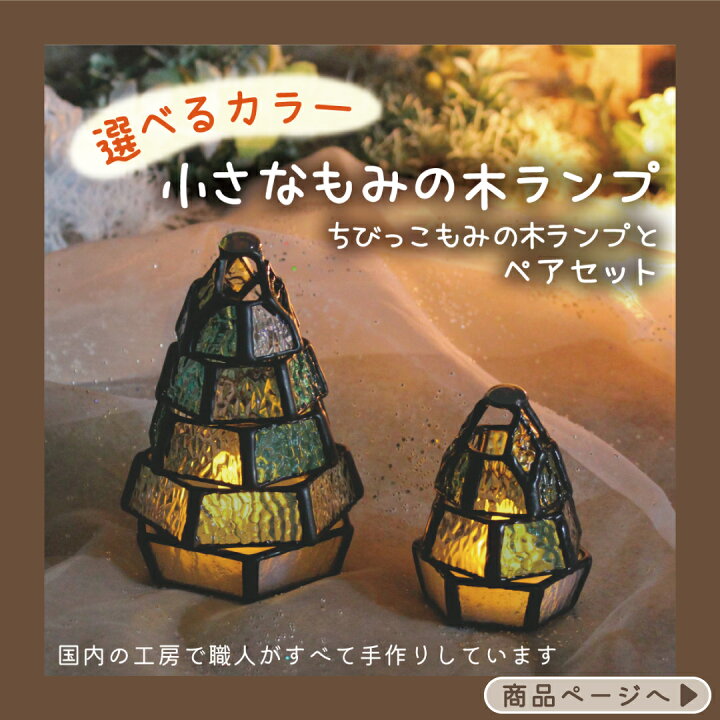 楽天市場】ステンドグラス ランプ プレゼント 国産 ハンドメイド 