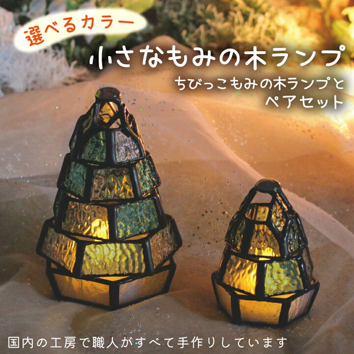 楽天市場】ステンドグラス ランプ LEDライト クリスマス ツリー 国産  