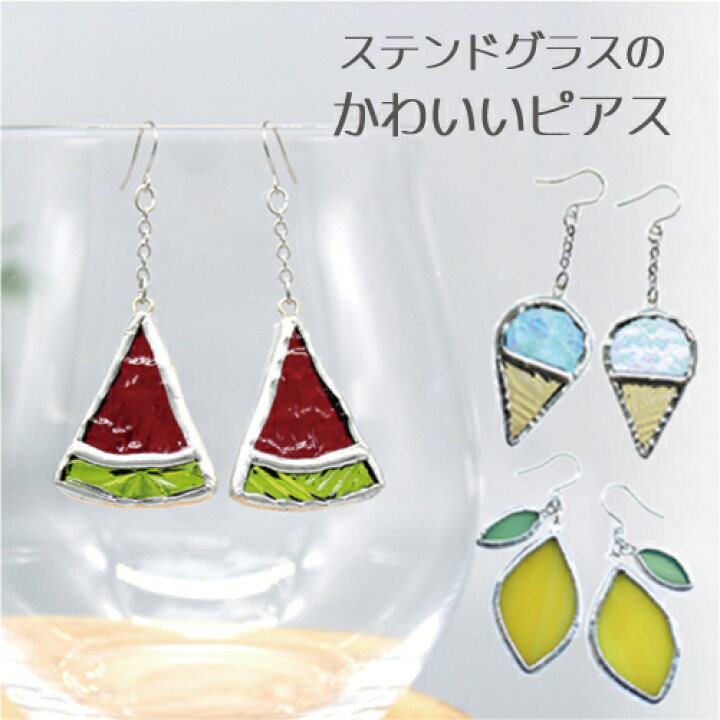 楽天市場】【P2倍】ハンドメイド ピアス ステンドグラス 「 かわいい  