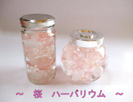 お悔やみ ハーバリウム ギフト 桜 桜色 ペットのお供え 桜カラー アジサイ ペット お供え カスミソウ プリザーブドフラワー ギフト 「ハーバリウム」 結婚式 プレゼント 退職祝い 誕生日 結婚祝い 還暦祝 送別 お見舞い 新築祝 内祝