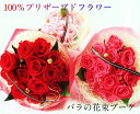 バラの花束 プリザーブドフラワー 結婚祝い 花 結婚記念日 妻へのプレゼント プロポーズ プレゼント バラ 花束 ばら花束 バラ花束 誕生日 退職祝い フラワーギフト 薔薇の花束 赤 花束 ブーケ 赤いバラ ギフト 12輪 お祝いの花 ダーズン ローズ 枯れない 還暦祝い 本数指定