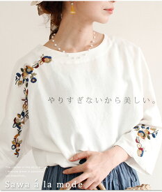 やりすぎないから美しい トップス カットソー ホワイト White 白色 レディースファッション ナチュラル otona kawaii フリーサイズ F Fサイズ M L LL Mサイズ Lサイズ LLサイズ サワアラモード sawa alamode