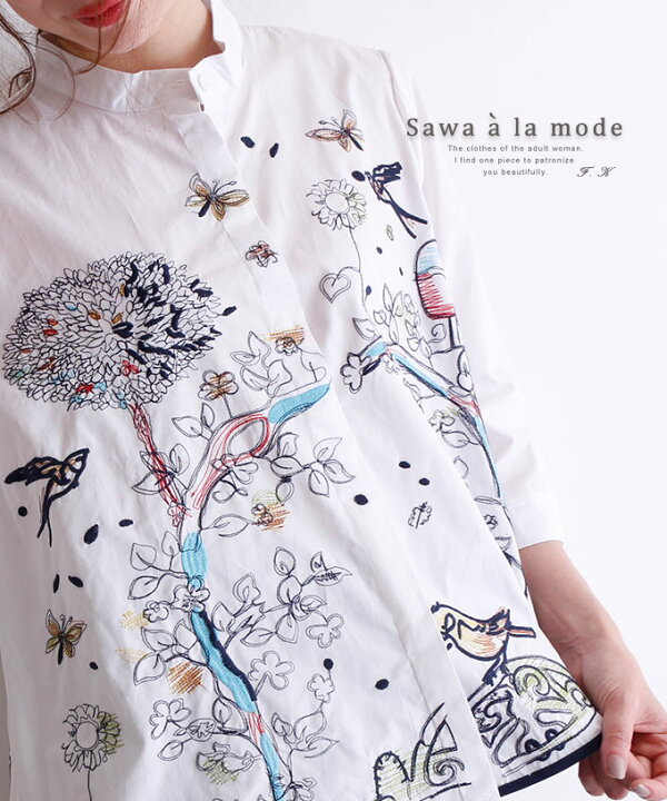 楽天市場 ブラウス 刺繍 シャツ 刺繍シャツ 刺繍トップス トップス 大人可愛い ホワイト レディース ファッション 七分袖 春服 夏服 ミセス ミセスファッション 大人可愛い 30代 40代 50代 60代 サワアラモード Sawaalamode Otona 大人 Kawaii 可愛い 洋服 かわいい服
