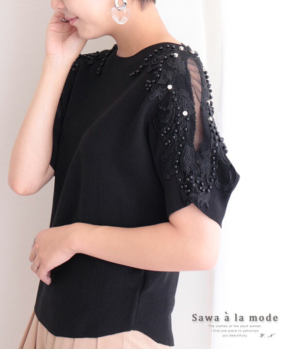 楽天市場 ビジューきらめくレース袖の半袖トップス トップス レディース ファッション ブラック 黒 ロング 半袖 ビジュー シアー 透ける レース 春 夏 秋 30代 40代 50代 60代 サワアラモード Sawaalamode Otona 大人 Kawaii 可愛い 洋服 かわいい服 sawa A La Mode 楽天市場 ビジューきらめくレース袖の半袖トップス トップス レディース ファッション ブラック 黒 ロング 半袖 ビジュー シアー 透ける レース 春 夏 秋 30代 40代 50代 60代 サワアラモード Sawaalamode Otona 大人 Kawaii 可愛い 洋服 かわいい服 sawa A La Mode