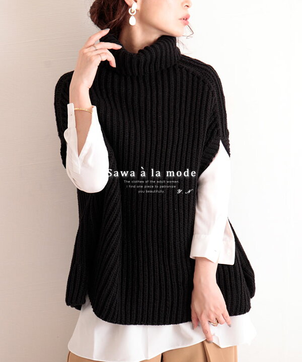 楽天市場 ローゲージニットのリブ編みタートルネックベスト ベスト ニットベスト ハイネック タートルネック ニット 黒 ブラック 春 秋 冬 秋冬 大人可愛い 40代 レディースファッション 50代女性 ファッション 60代 ミセスファッション サワアラモード Sawaalamode 楽天市場 ローゲージニットのリブ編みタートルネックベスト ベスト ニットベスト ハイネック タートルネック ニット 黒 ブラック 春 秋 冬 秋冬 大人可愛い 40代 レディースファッション 50代女性 ファッション 60代 ミセスファッション サワアラモード Sawaalamode