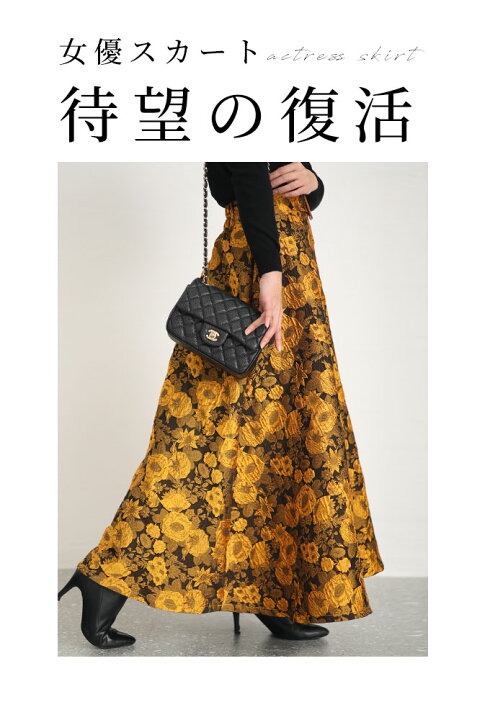 楽天市場】イエロー花柄ジャガードロングスカート レディース  