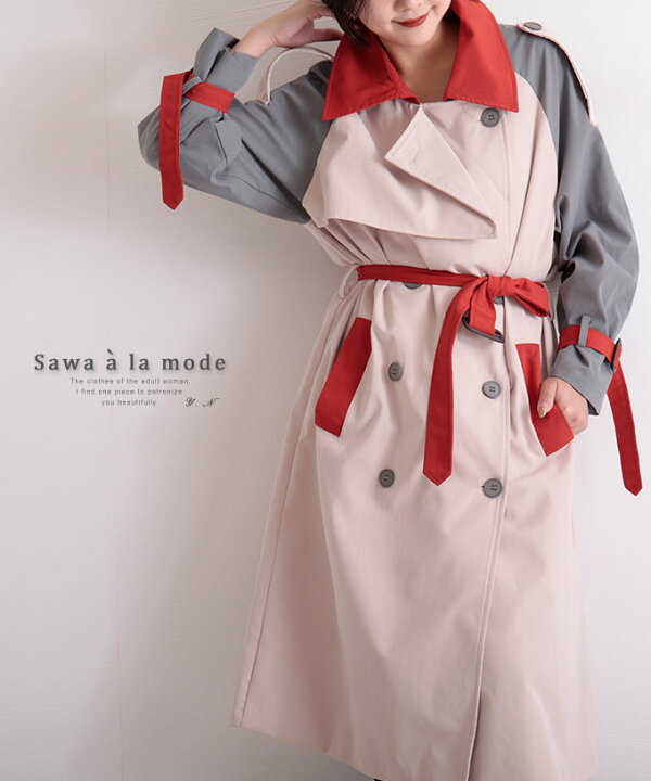 楽天市場 個性派配色トレンチコート コート トレンチ アウター レディースコート レディースアウター レディースファッション M L Mサイズ Lサイズ 9号 ベージュ サワアラモード アラモード Sawaalamode 可愛い服 Otona Kawaii かわいい服 かわいい 可愛い sawa A La 楽天市場 個性派配色トレンチコート コート トレンチ アウター レディースコート レディースアウター レディースファッション M L Mサイズ Lサイズ 9号 ベージュ サワアラモード アラモード Sawaalamode 可愛い服 Otona Kawaii かわいい服 かわいい 可愛い sawa A La