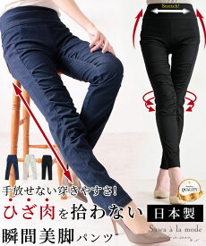 レディース パンツ スキニーパンツ ストレッチパンツ 美脚ストレッチギャザーパンツ スキニー デニム 黒 ブラック デニムパンツ 春夏 秋冬 日本製 ウエストゴム M L 大人可愛い 40代 レディースファッション 50代女性 ファッション サワアラモード sawaalamode otona 大人