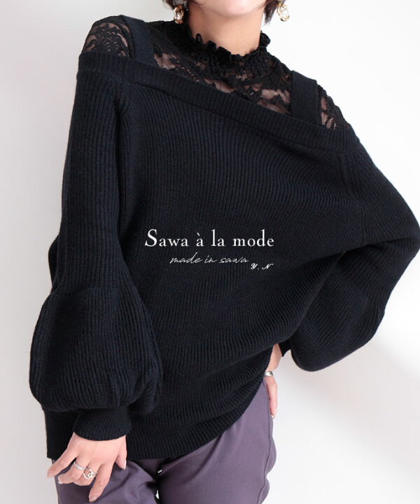 楽天市場 バルーン袖のオフショルダーニットトップス レディース ファッション トップス ブラック 長袖 バルーン袖 秋 冬 ニット オフショルダー 肌見せ 30代 40代 50代 60代 サワアラモード Sawaalamode Otona 大人 Kawaii 可愛い 洋服 かわいい服 sawa A La Mode 楽天市場 バルーン袖のオフショルダーニットトップス レディース ファッション トップス ブラック 長袖 バルーン袖 秋 冬 ニット オフショルダー 肌見せ 30代 40代 50代 60代 サワアラモード Sawaalamode Otona 大人 Kawaii 可愛い 洋服 かわいい服 sawa A La Mode