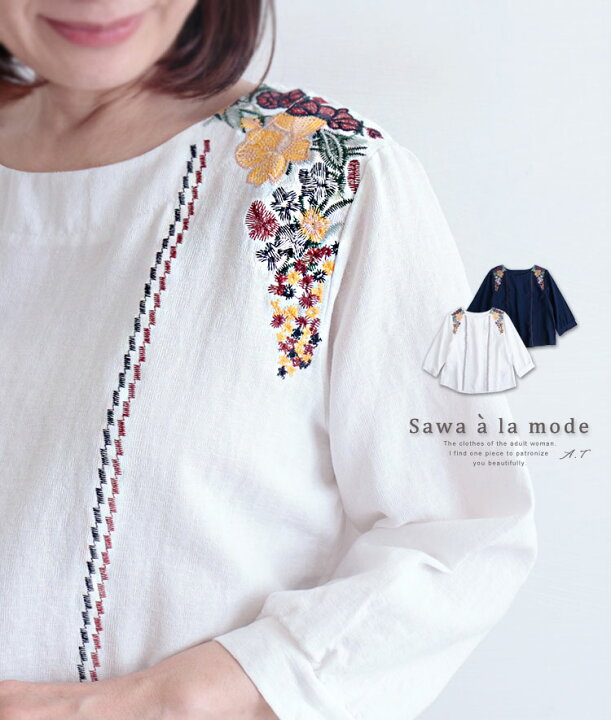 楽天市場 フォークロア調の花刺繍ブラウス レディース ファッション トップス ブラウス ネイビー ホワイト 7分袖 春 夏 秋 花 刺繍 ナチュラル フォークロア 30代 40代 50代 60代 サワアラモード Sawaalamode Otona 大人 Kawaii 可愛い 洋服 かわいい服 sawa A La Mode 楽天市場 フォークロア調の花刺繍ブラウス レディース ファッション トップス ブラウス ネイビー ホワイト 7分袖 春 夏 秋 花 刺繍 ナチュラル フォークロア 30代 40代 50代 60代 サワアラモード Sawaalamode Otona 大人 Kawaii 可愛い 洋服 かわいい服 sawa A La Mode