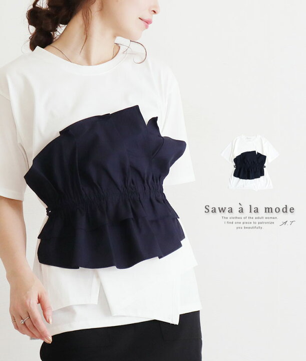 楽天市場 くしゃっと感が可愛いビスチェ風トップス レディース ファッション トップス カットソー ビスチェ 白 ホワイト 半袖 綿 大人可愛い 40代 レディースファッション 50代女性 ファッション 60代 ミセスファッション サワアラモード Sawa A La Mode Otona ｓawa A