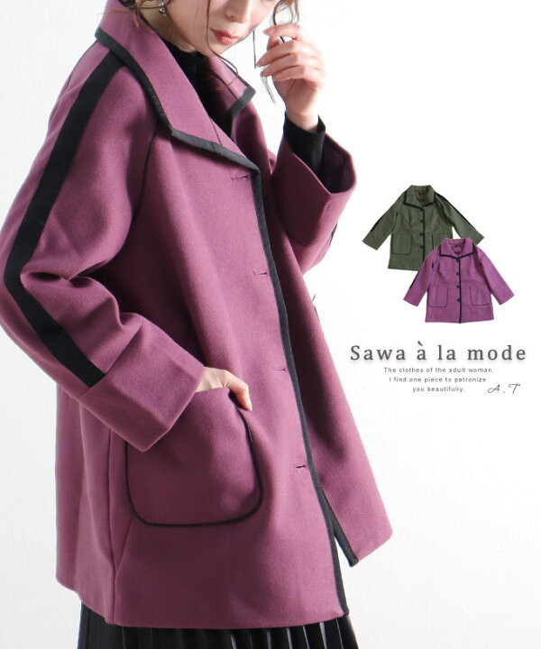 楽天市場 大きなポケットのライン入りピーコート レディース ファッション アウター コート ブルーグレー パープル ピーコート 大人可愛い 40代 レディースファッション 50代女性 ファッション 60代 ミセスファッション サワアラモード Sawa A La Mode Otona ｓawa A