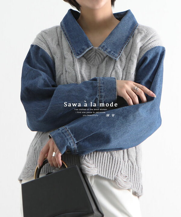 楽天市場 大人カジュアルなデニムとダメージニットのレイヤード風トップス レディース ファッション トップス ニット グレー 大人可愛い 40代 レディースファッション 50代女性 ファッション 60代 ミセスファッション サワアラモード Sawa A La Mode Otona sawa A La 楽天市場 大人カジュアルなデニムとダメージニットのレイヤード風トップス レディース ファッション トップス ニット グレー 大人可愛い 40代 レディースファッション 50代女性 ファッション 60代 ミセスファッション サワアラモード Sawa A La Mode Otona sawa A La